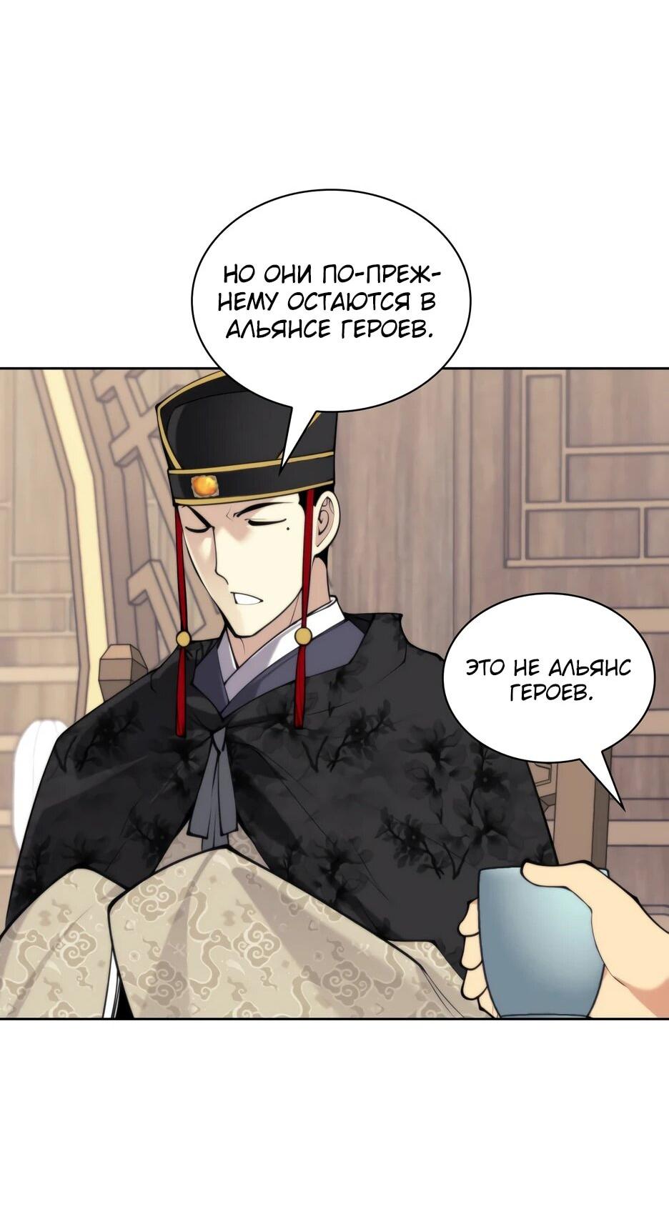 Манга Легендарный мечник-учёный - Глава 189 Страница 55