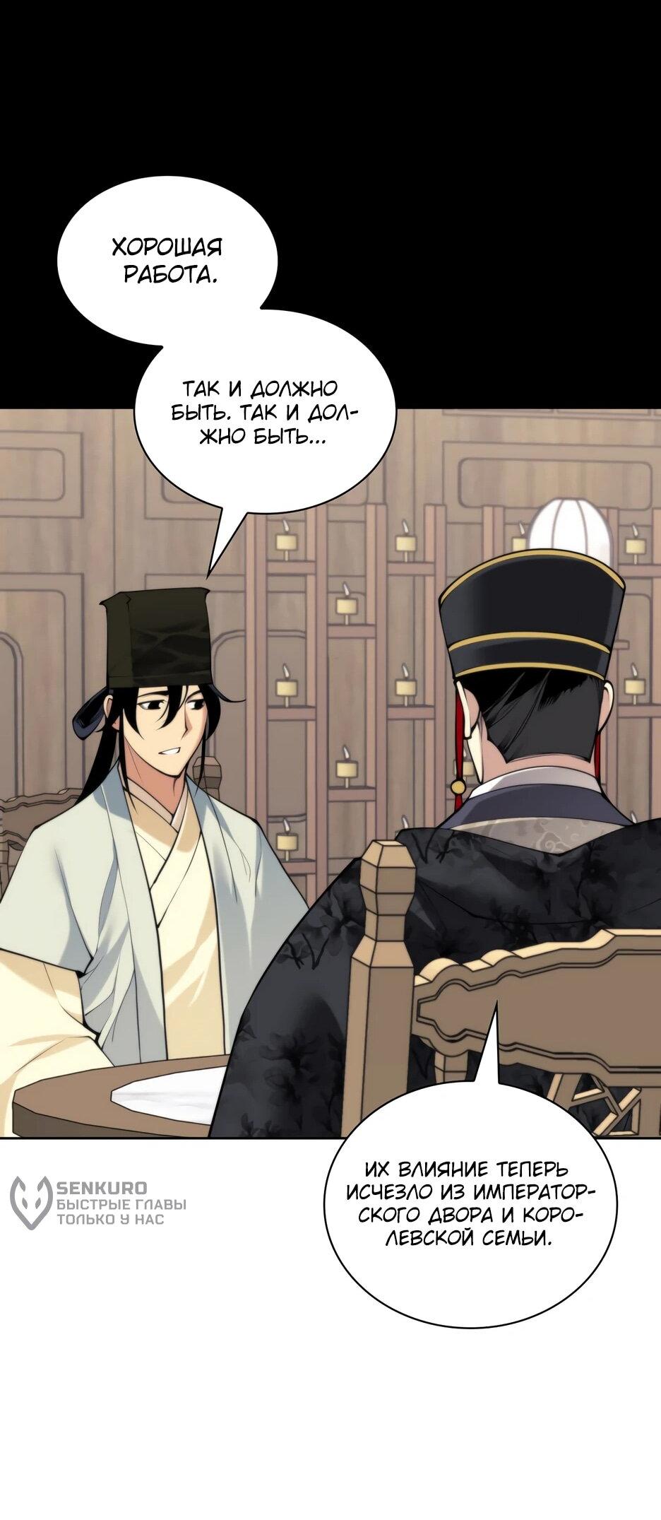 Манга Легендарный мечник-учёный - Глава 189 Страница 54