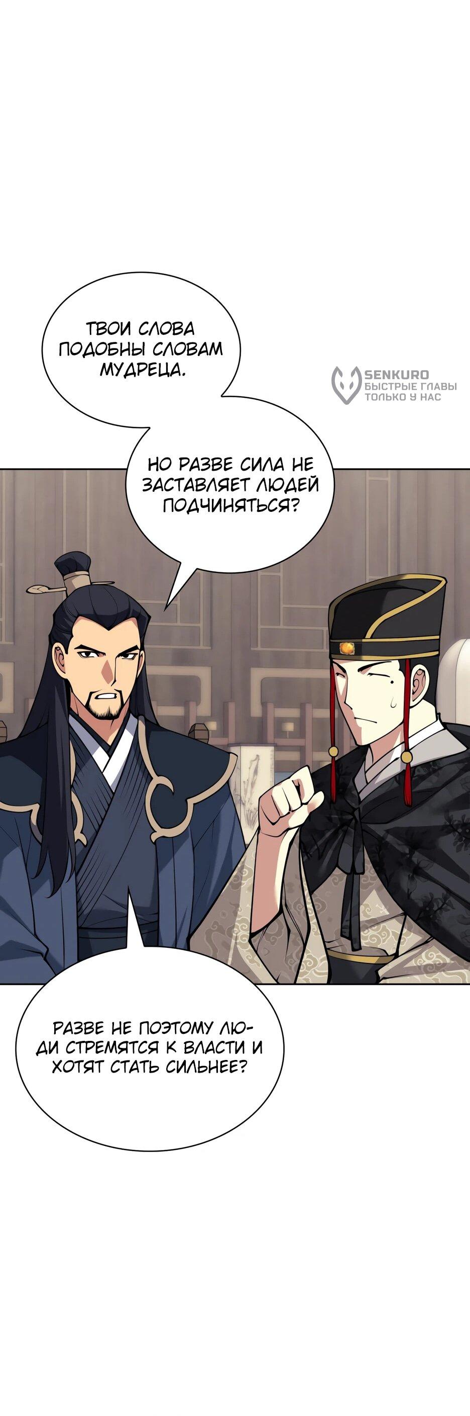 Манга Легендарный мечник-учёный - Глава 188 Страница 65