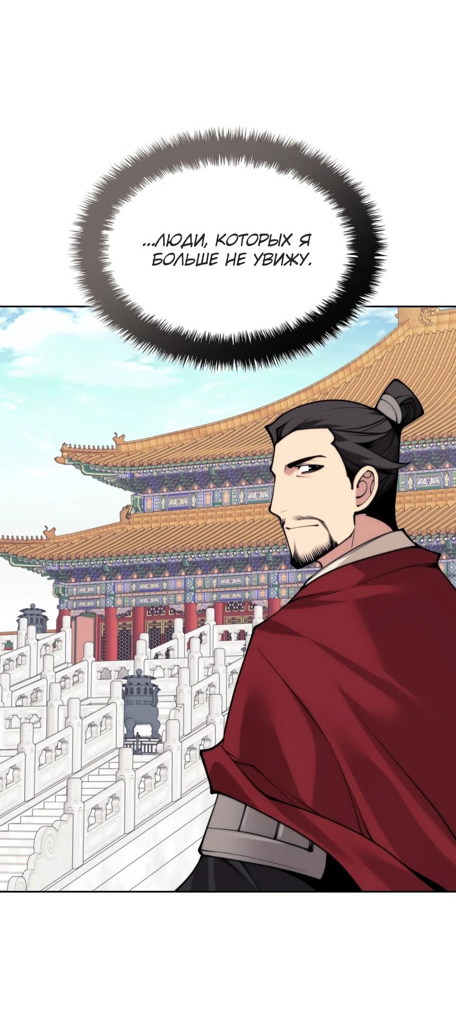 Манга Легендарный мечник-учёный - Глава 188 Страница 24