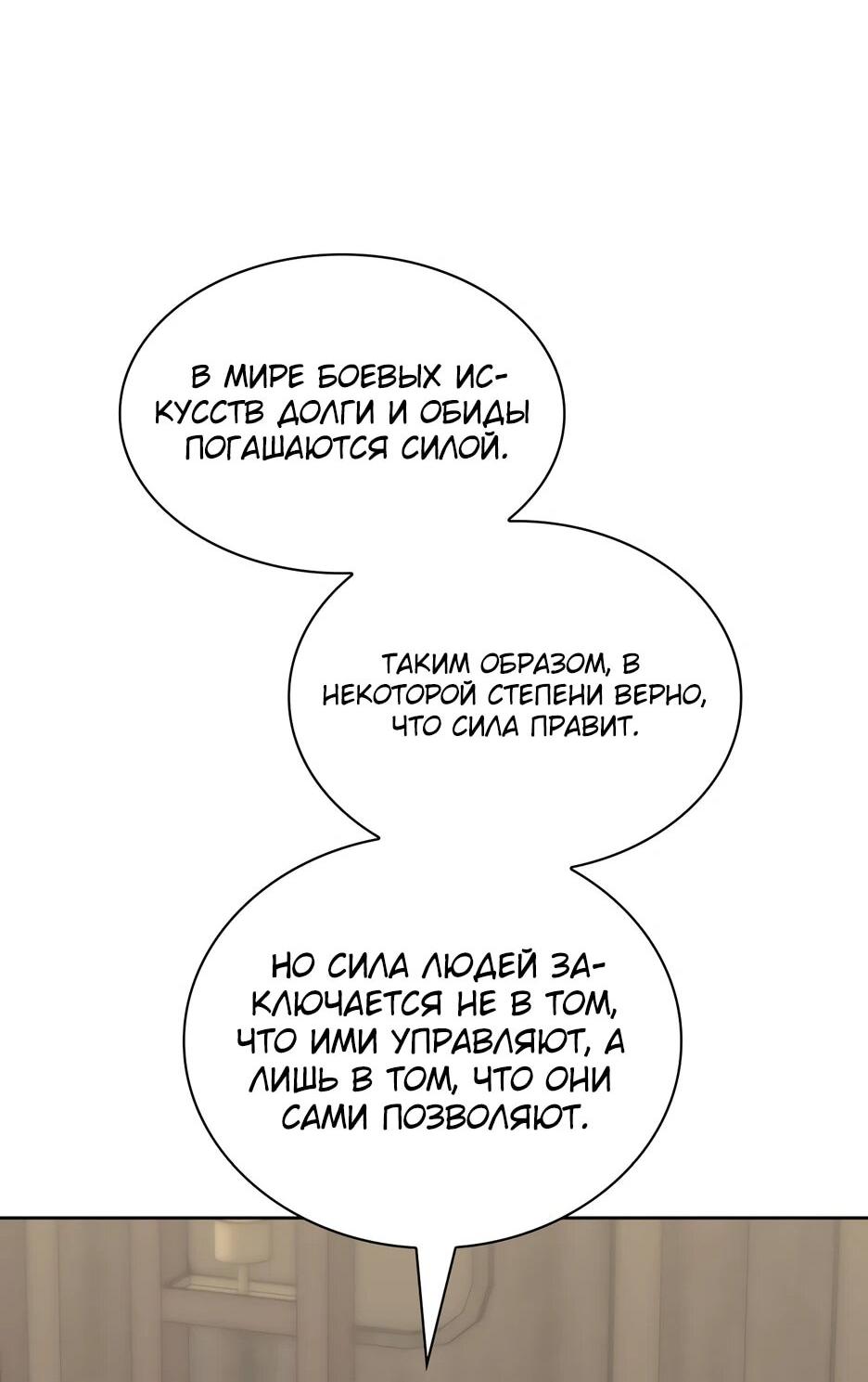 Манга Легендарный мечник-учёный - Глава 188 Страница 63