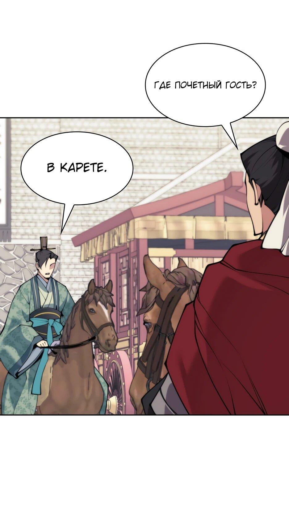 Манга Легендарный мечник-учёный - Глава 188 Страница 6