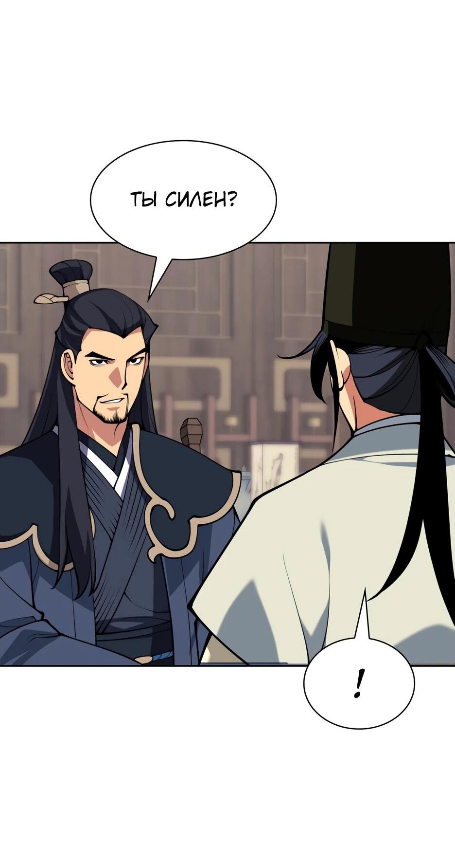 Манга Легендарный мечник-учёный - Глава 188 Страница 59