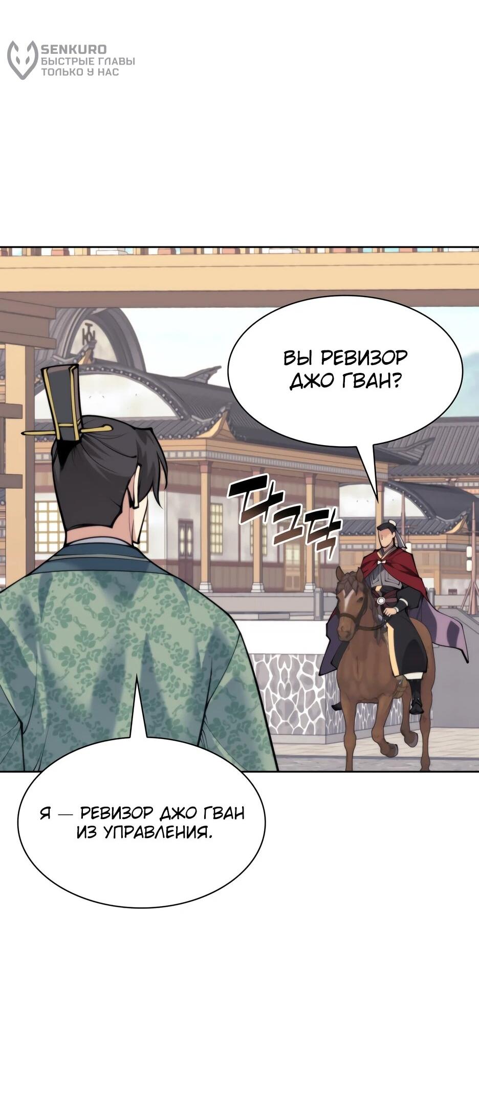 Манга Легендарный мечник-учёный - Глава 188 Страница 5