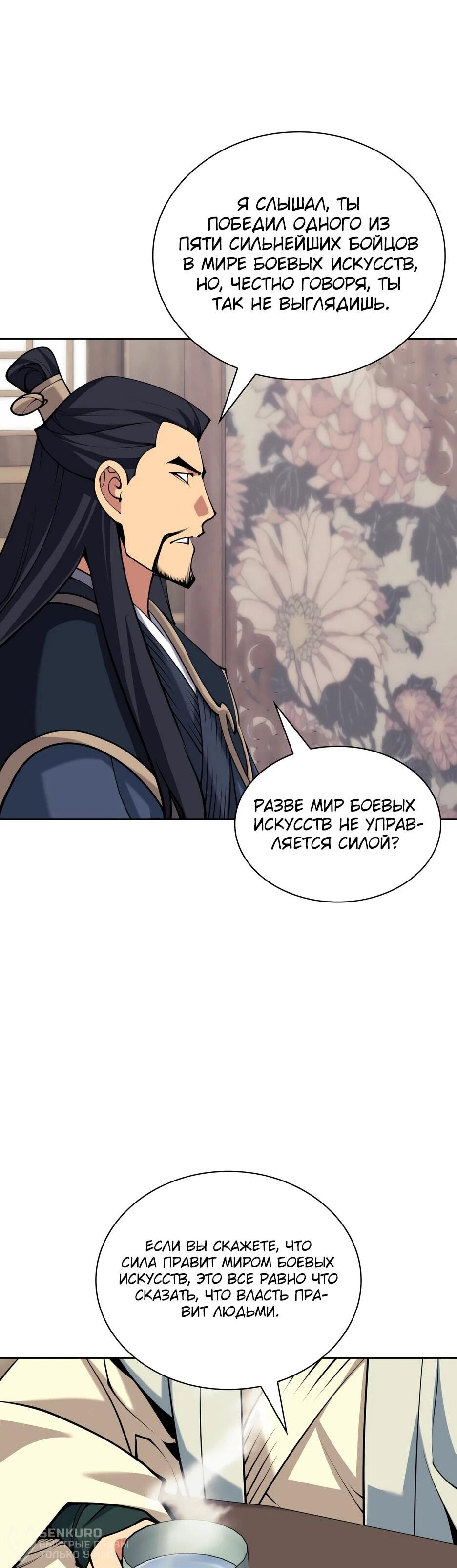 Манга Легендарный мечник-учёный - Глава 188 Страница 60