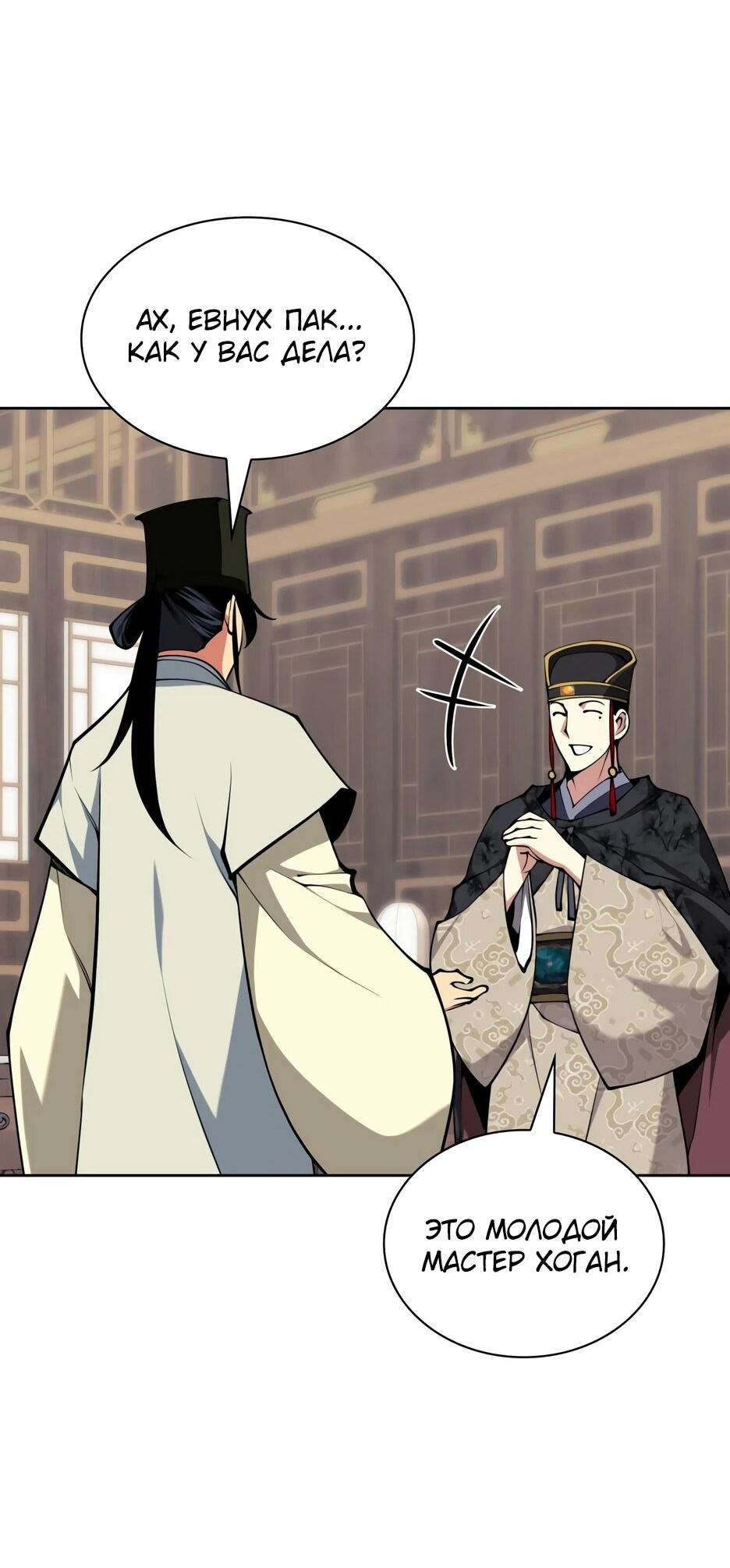 Манга Легендарный мечник-учёный - Глава 188 Страница 41