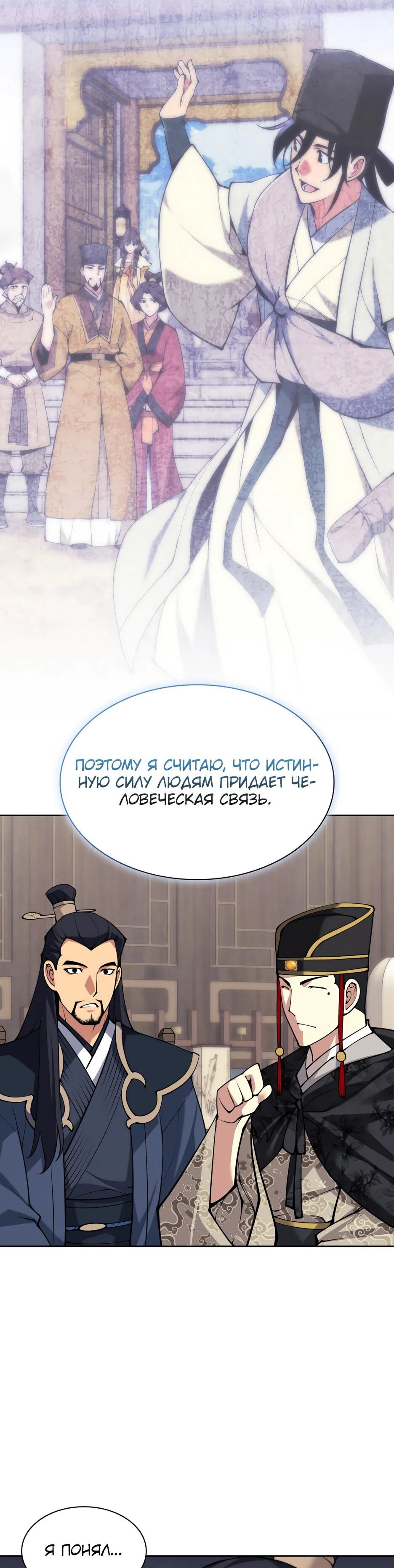 Манга Легендарный мечник-учёный - Глава 188 Страница 73