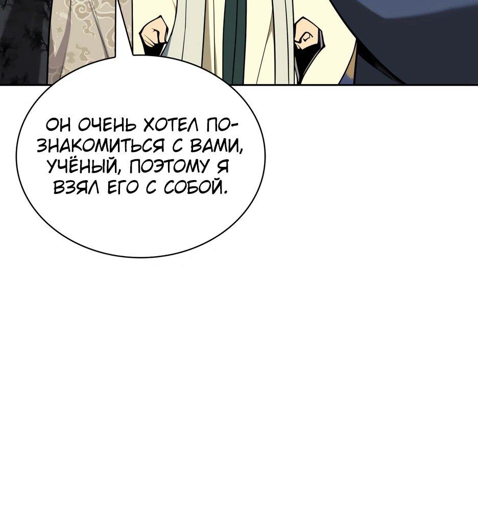 Манга Легендарный мечник-учёный - Глава 188 Страница 43