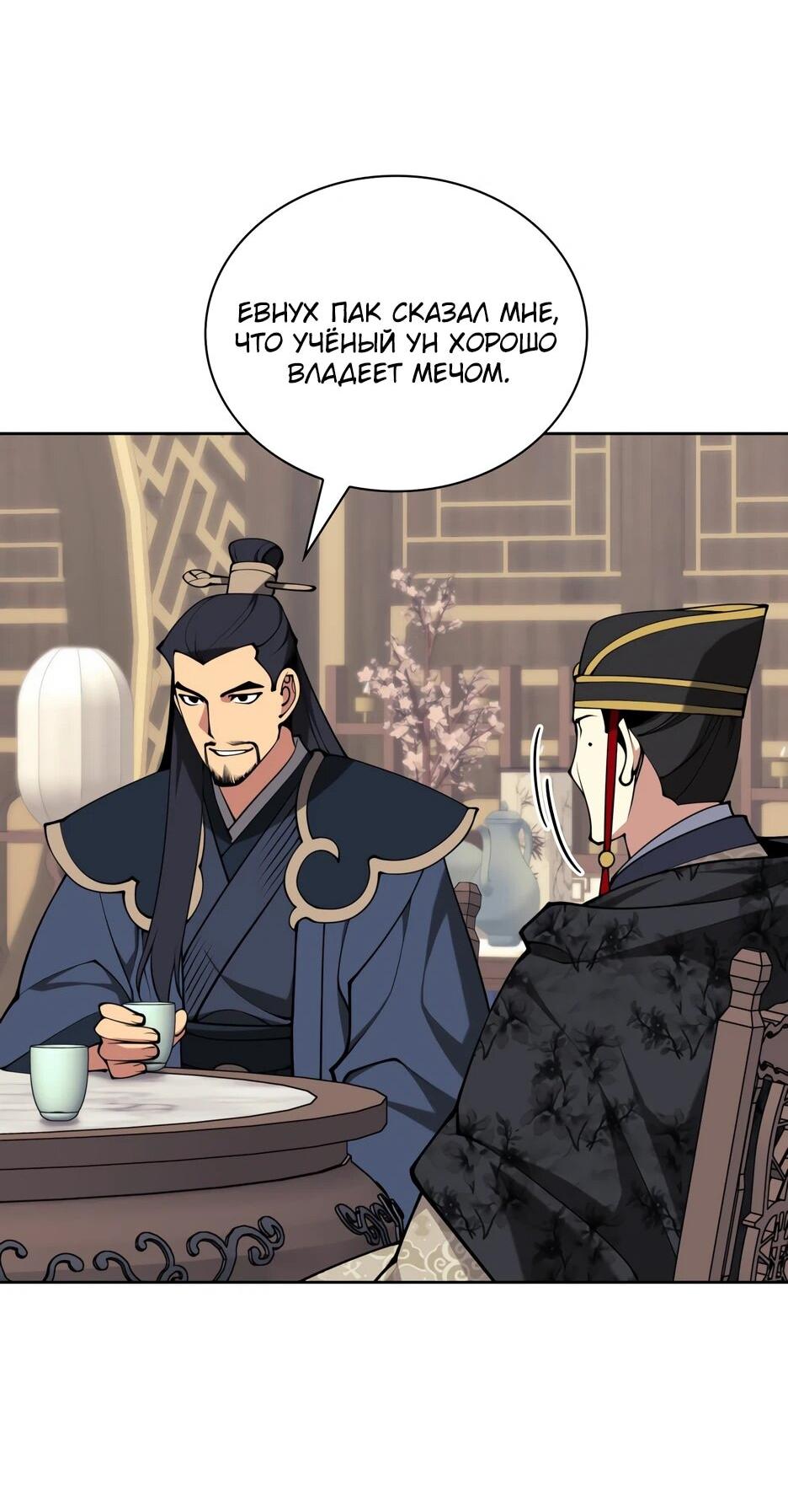 Манга Легендарный мечник-учёный - Глава 188 Страница 50