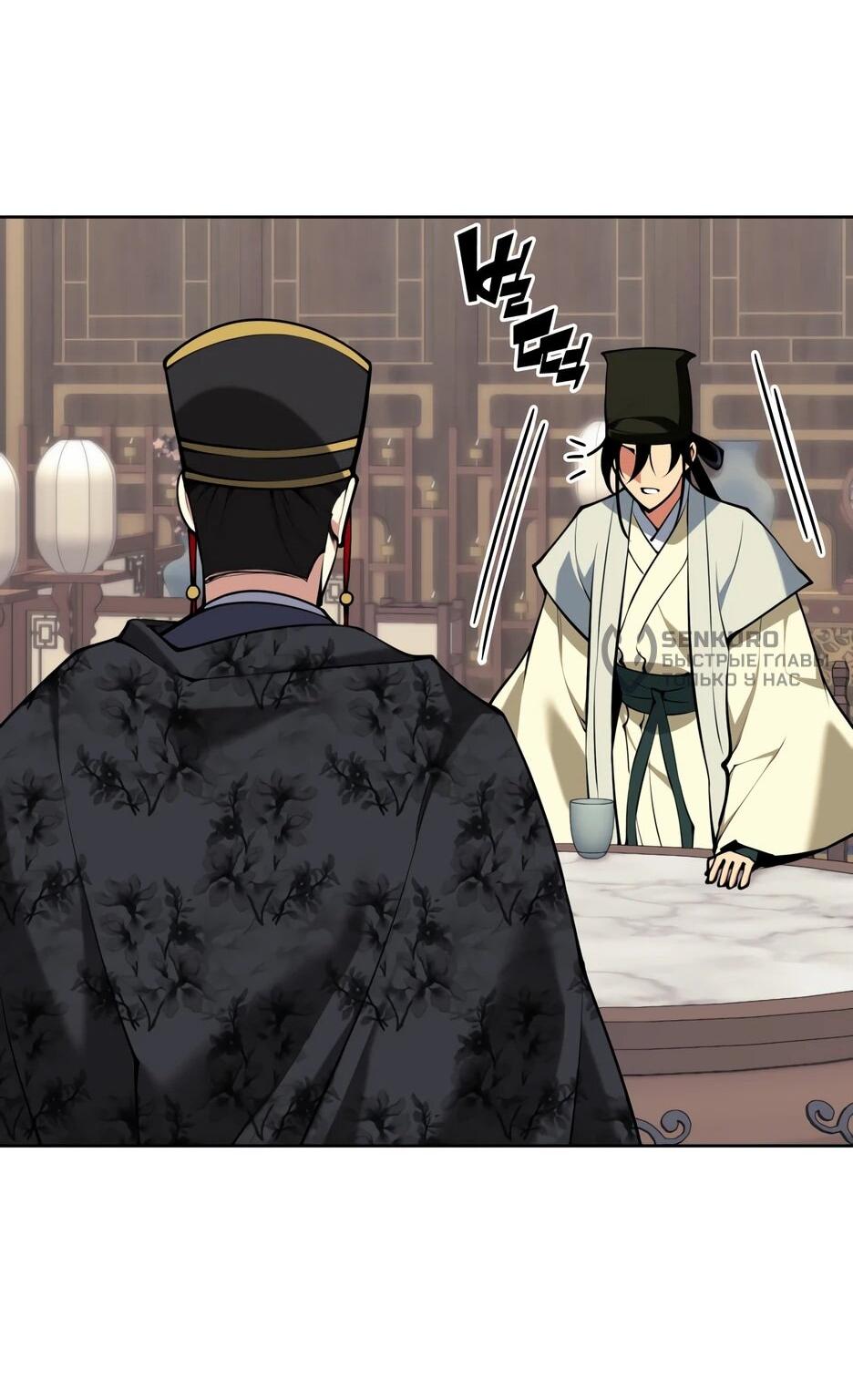 Манга Легендарный мечник-учёный - Глава 188 Страница 38