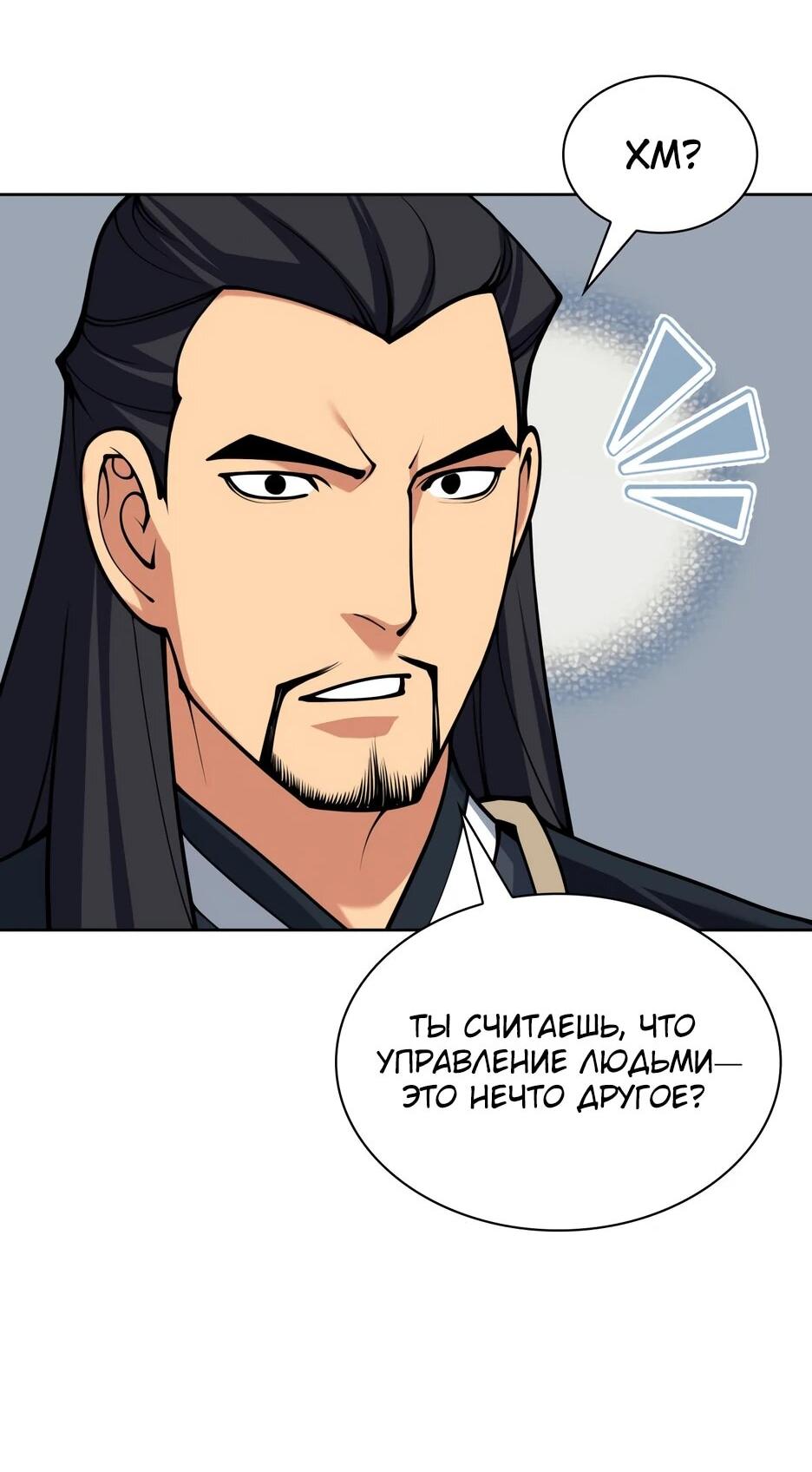 Манга Легендарный мечник-учёный - Глава 188 Страница 62