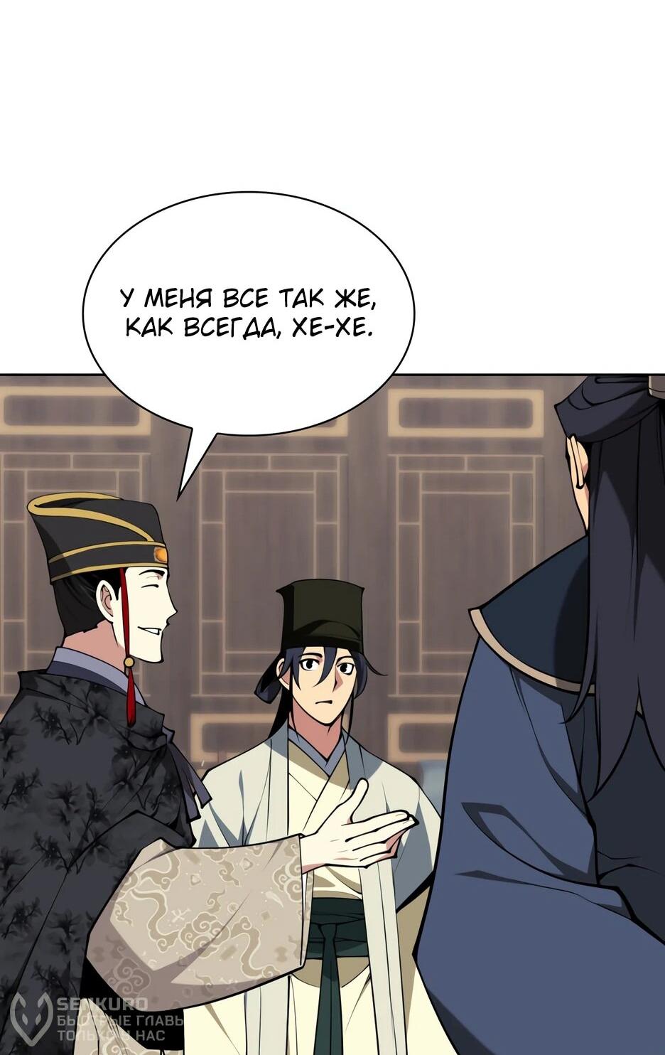 Манга Легендарный мечник-учёный - Глава 188 Страница 42