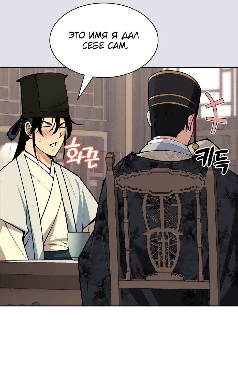 Манга Легендарный мечник-учёный - Глава 188 Страница 77