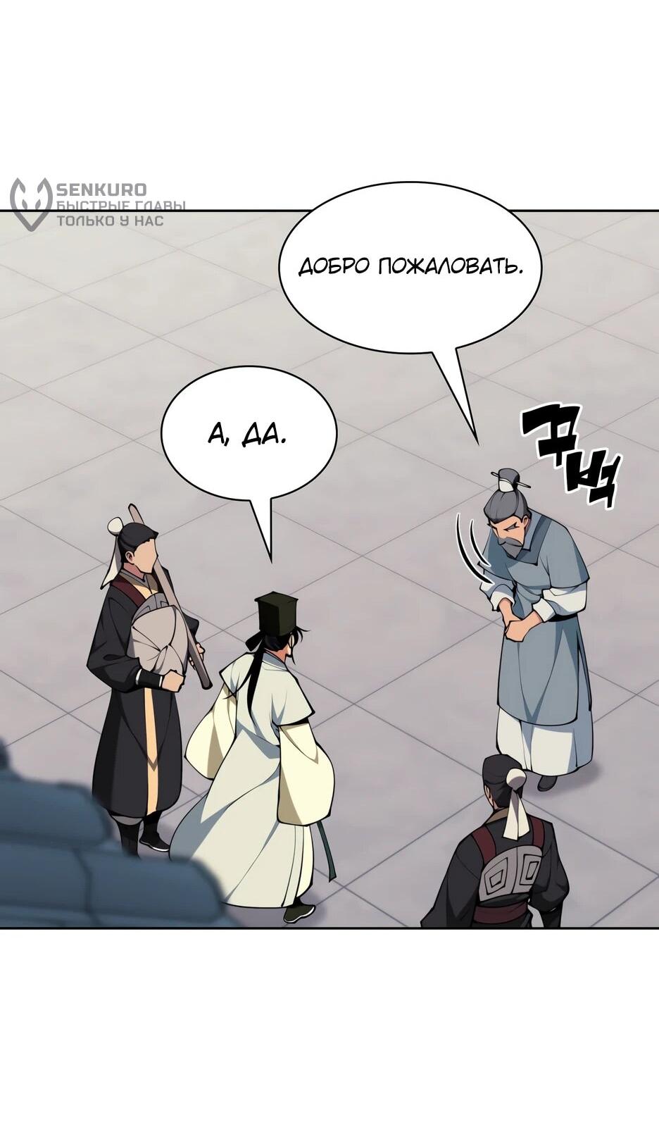 Манга Легендарный мечник-учёный - Глава 188 Страница 30