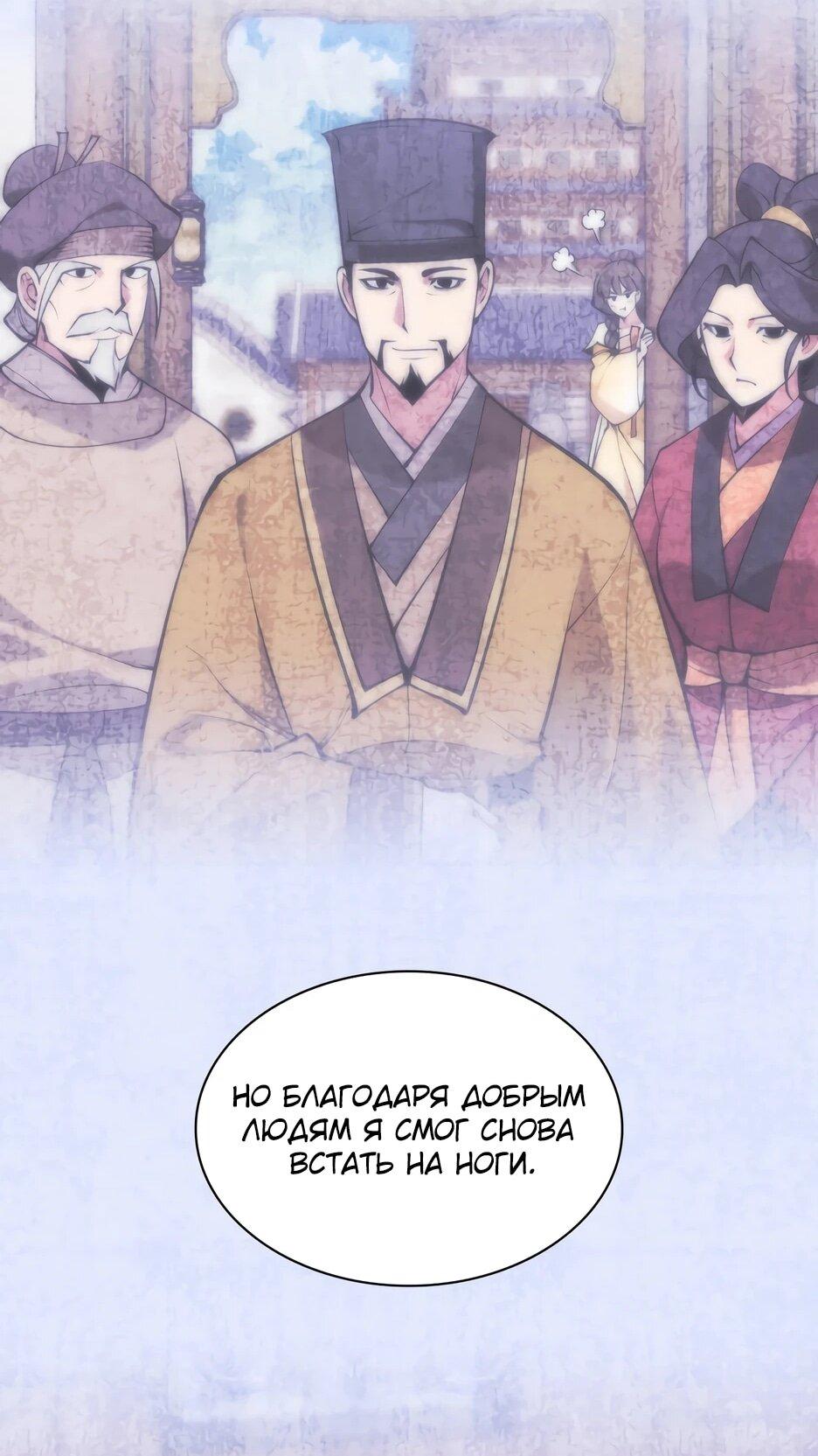 Манга Легендарный мечник-учёный - Глава 188 Страница 72