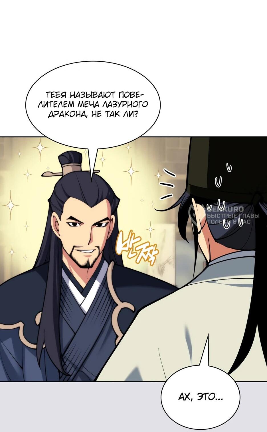 Манга Легендарный мечник-учёный - Глава 188 Страница 75