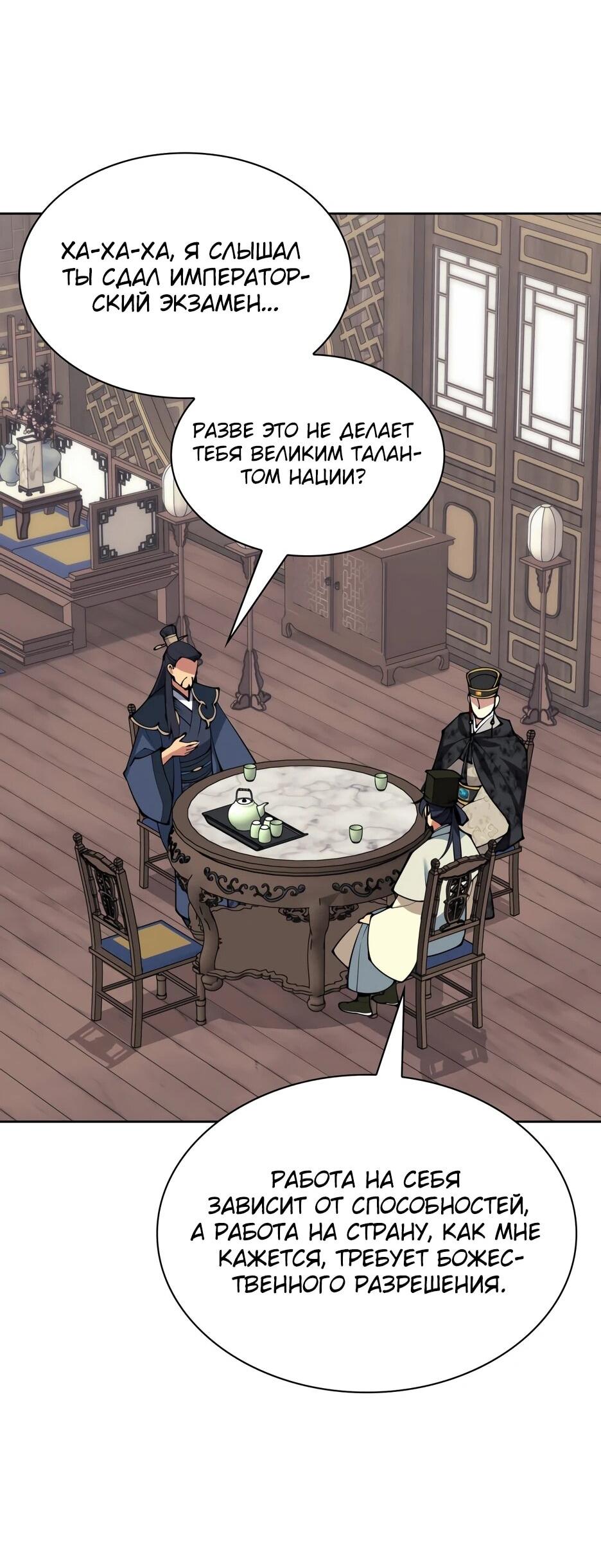 Манга Легендарный мечник-учёный - Глава 188 Страница 55