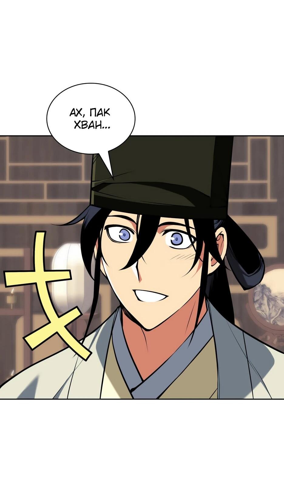 Манга Легендарный мечник-учёный - Глава 188 Страница 39