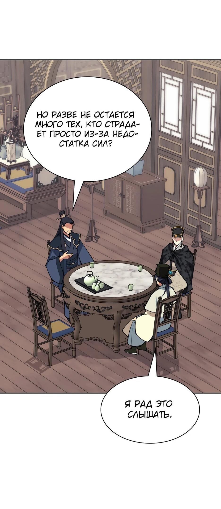 Манга Легендарный мечник-учёный - Глава 188 Страница 67