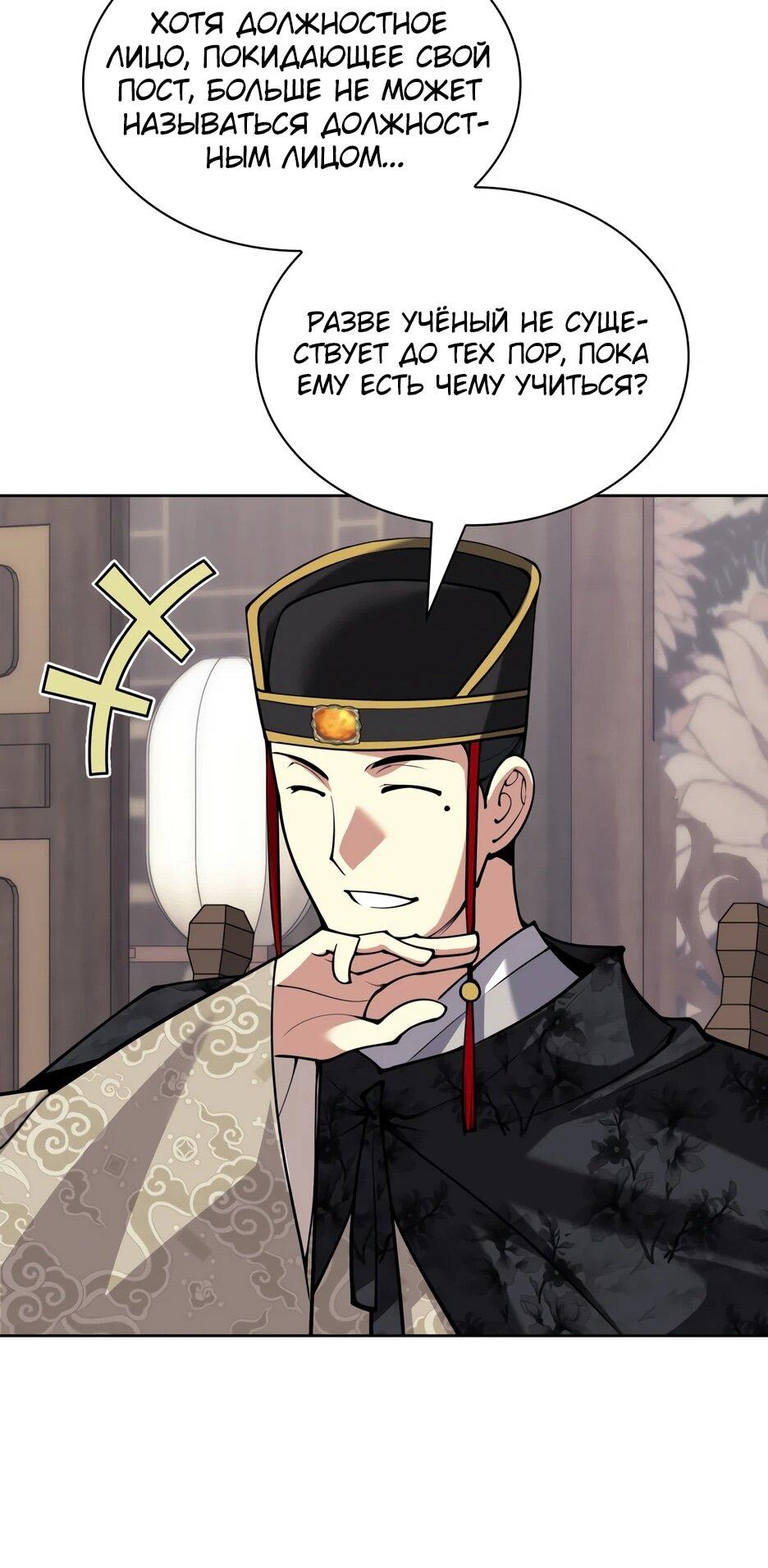 Манга Легендарный мечник-учёный - Глава 188 Страница 53