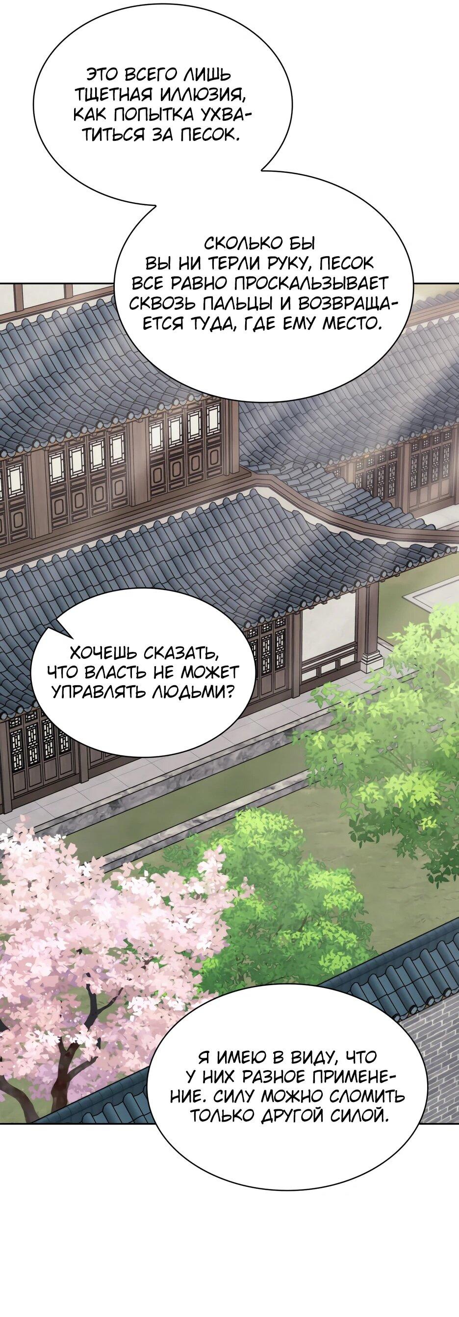 Манга Легендарный мечник-учёный - Глава 188 Страница 66