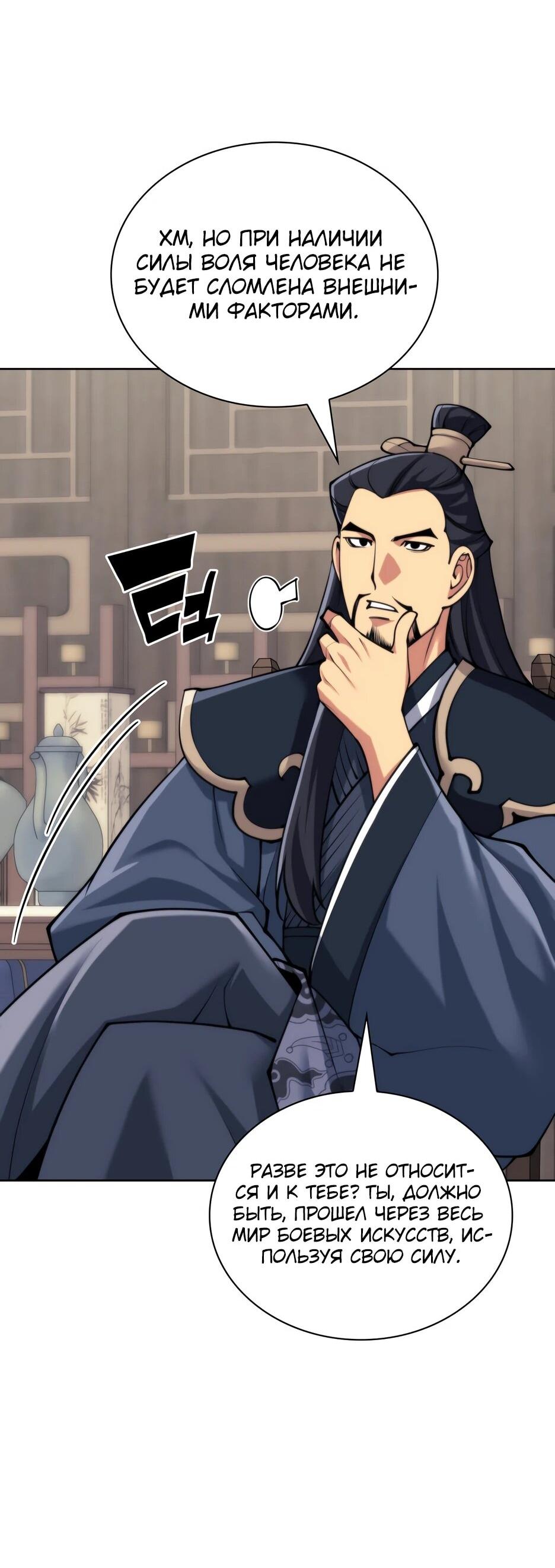 Манга Легендарный мечник-учёный - Глава 188 Страница 69