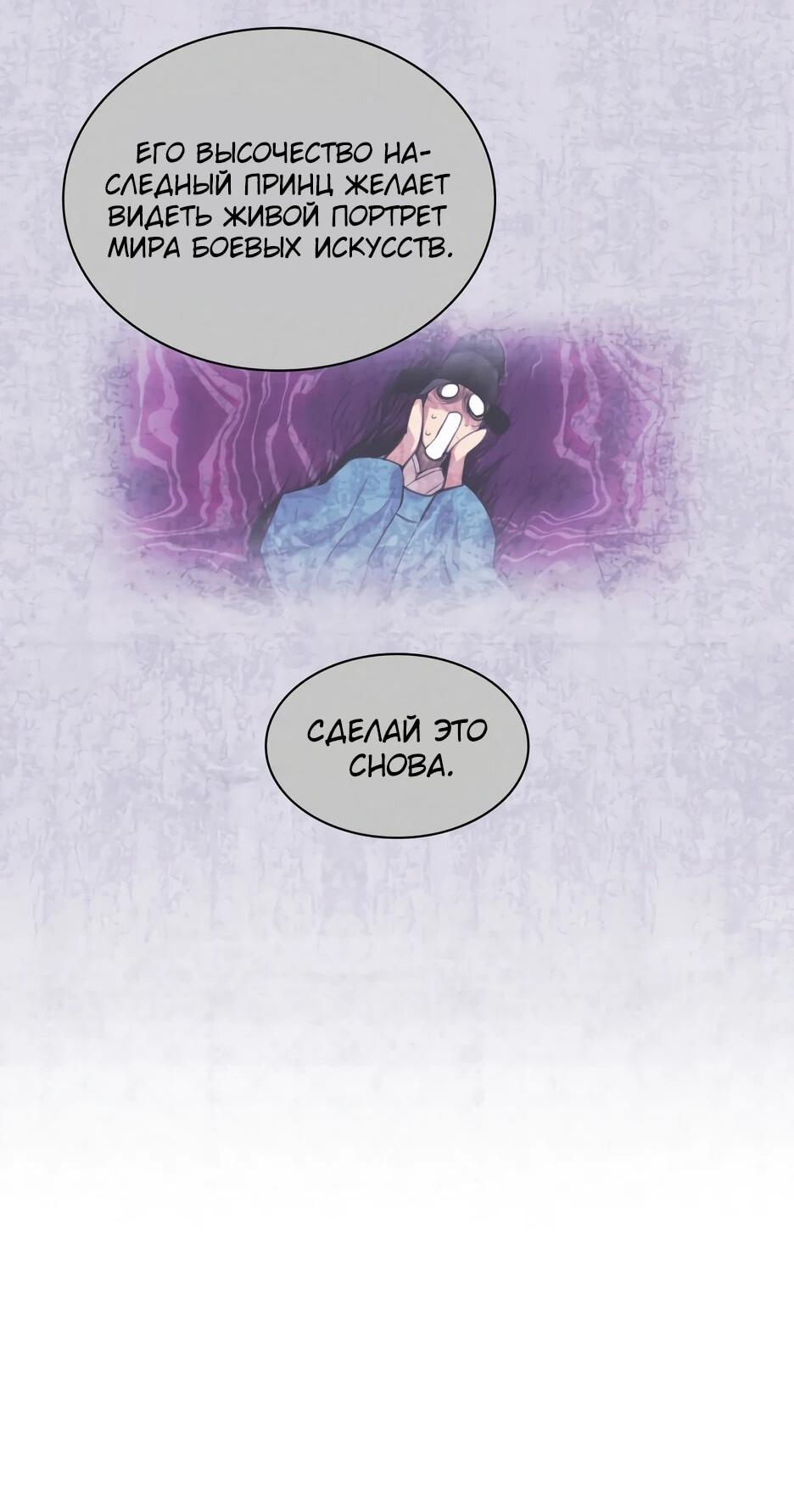 Манга Легендарный мечник-учёный - Глава 188 Страница 80