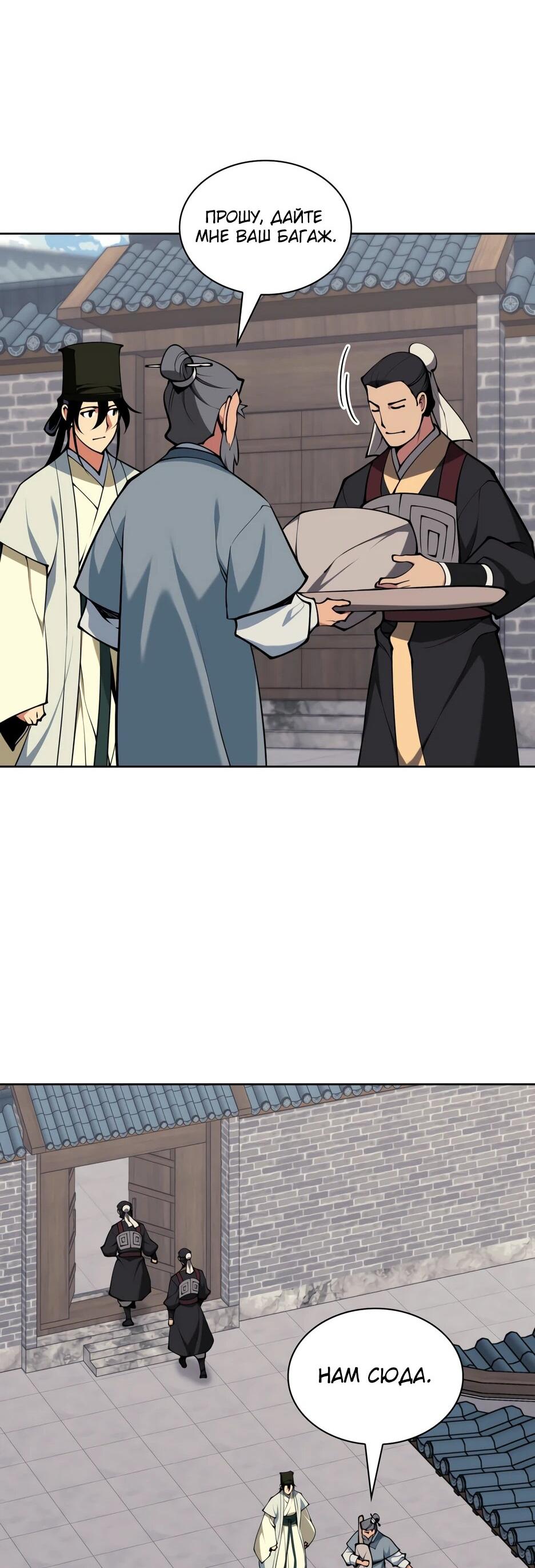 Манга Легендарный мечник-учёный - Глава 188 Страница 31