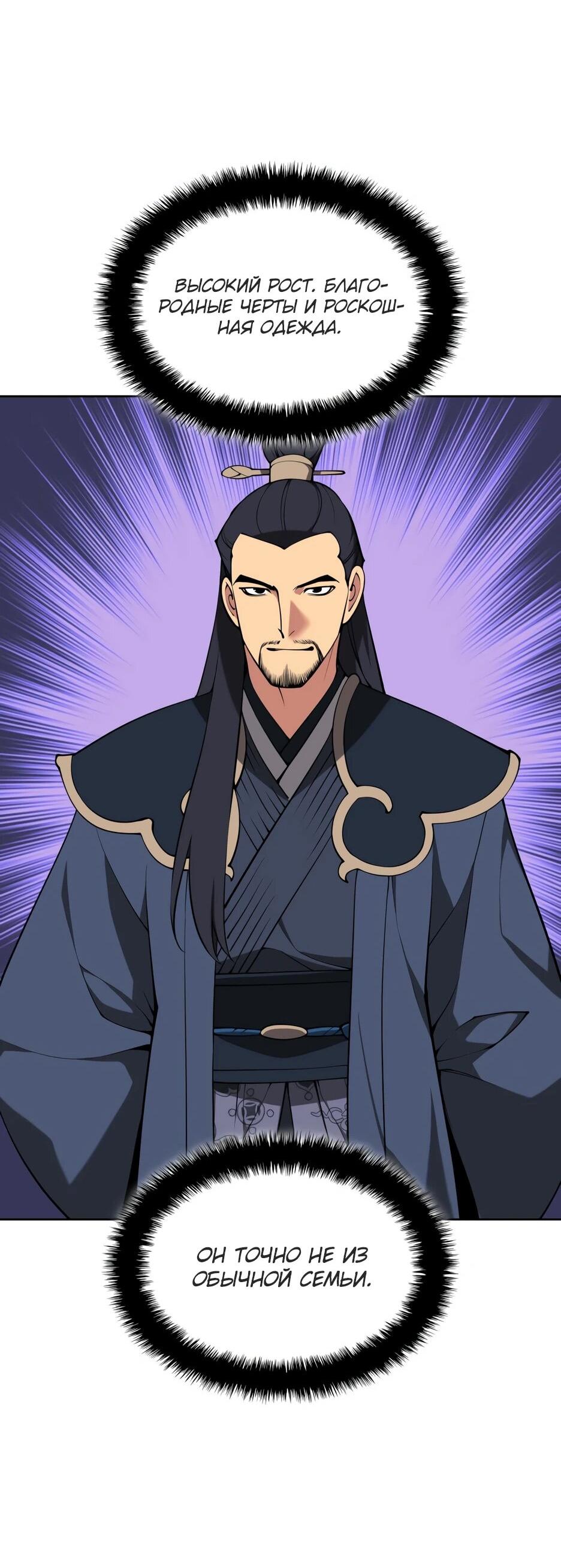 Манга Легендарный мечник-учёный - Глава 188 Страница 46