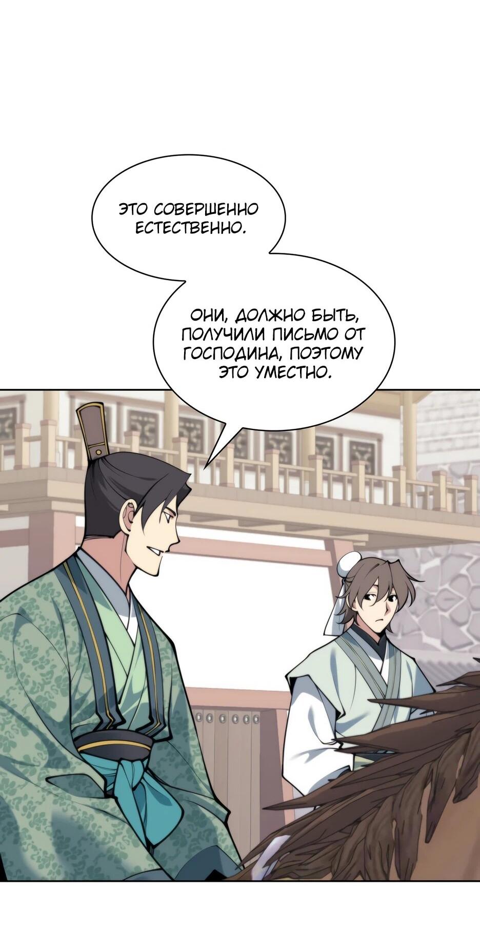 Манга Легендарный мечник-учёный - Глава 188 Страница 4