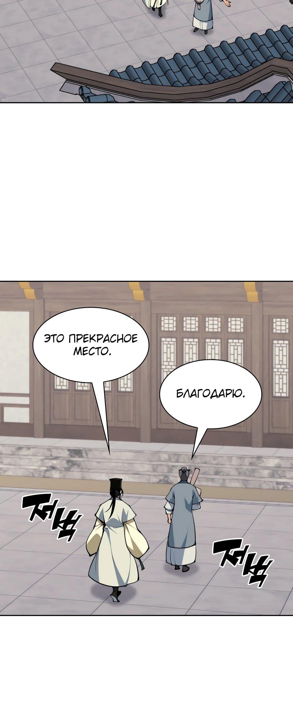 Манга Легендарный мечник-учёный - Глава 188 Страница 32