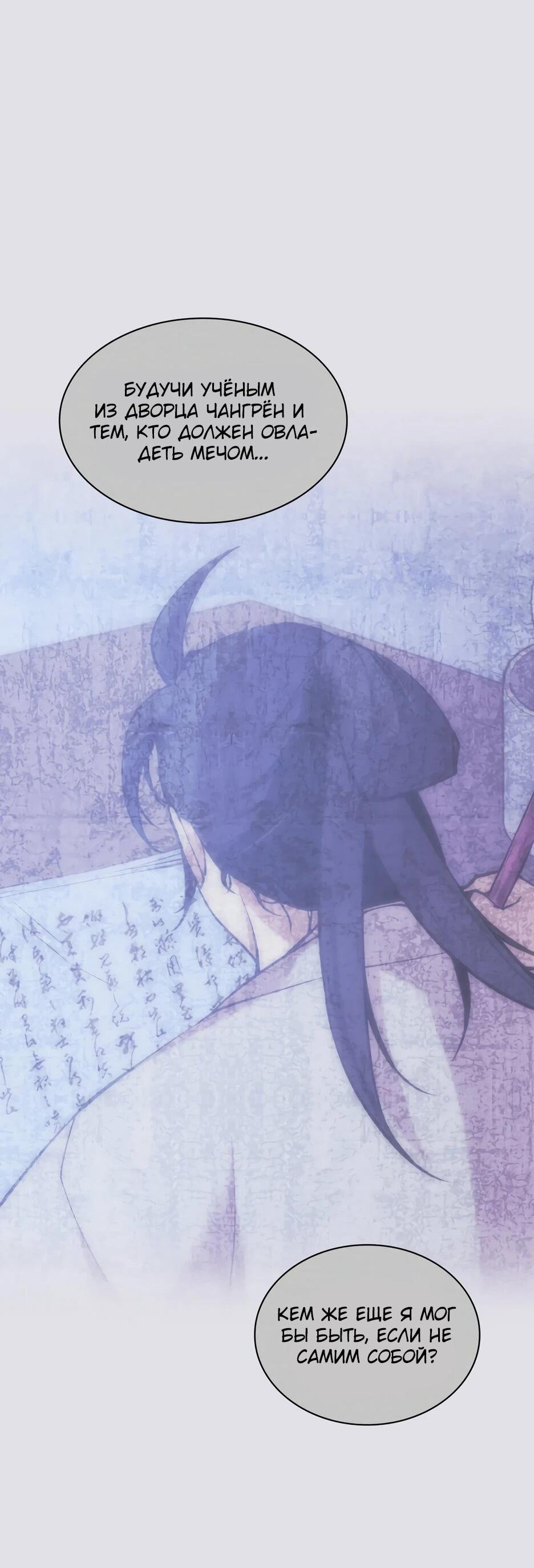 Манга Легендарный мечник-учёный - Глава 188 Страница 76
