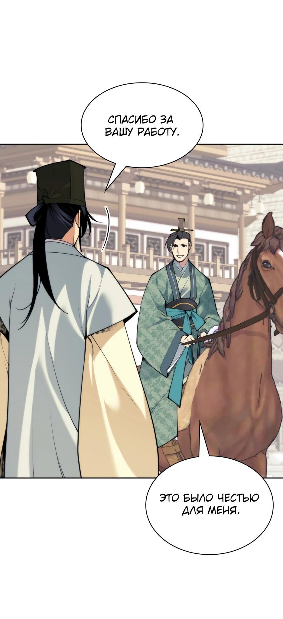 Манга Легендарный мечник-учёный - Глава 188 Страница 8