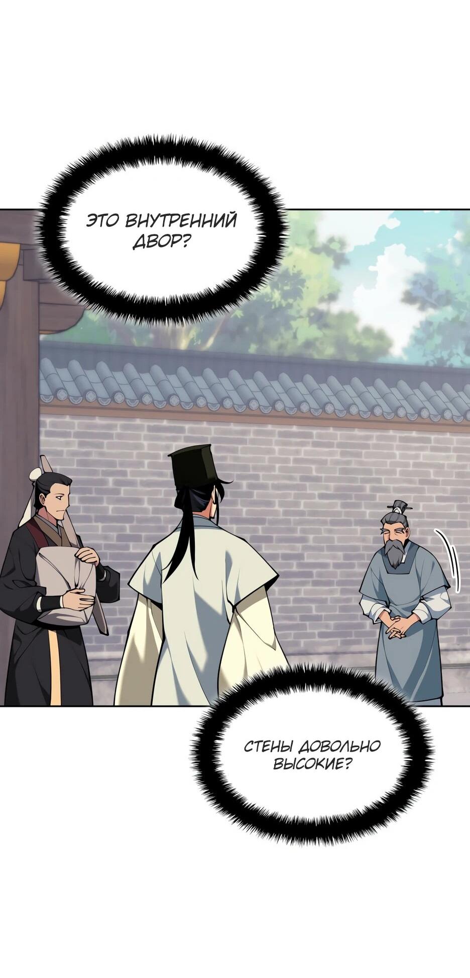 Манга Легендарный мечник-учёный - Глава 188 Страница 29