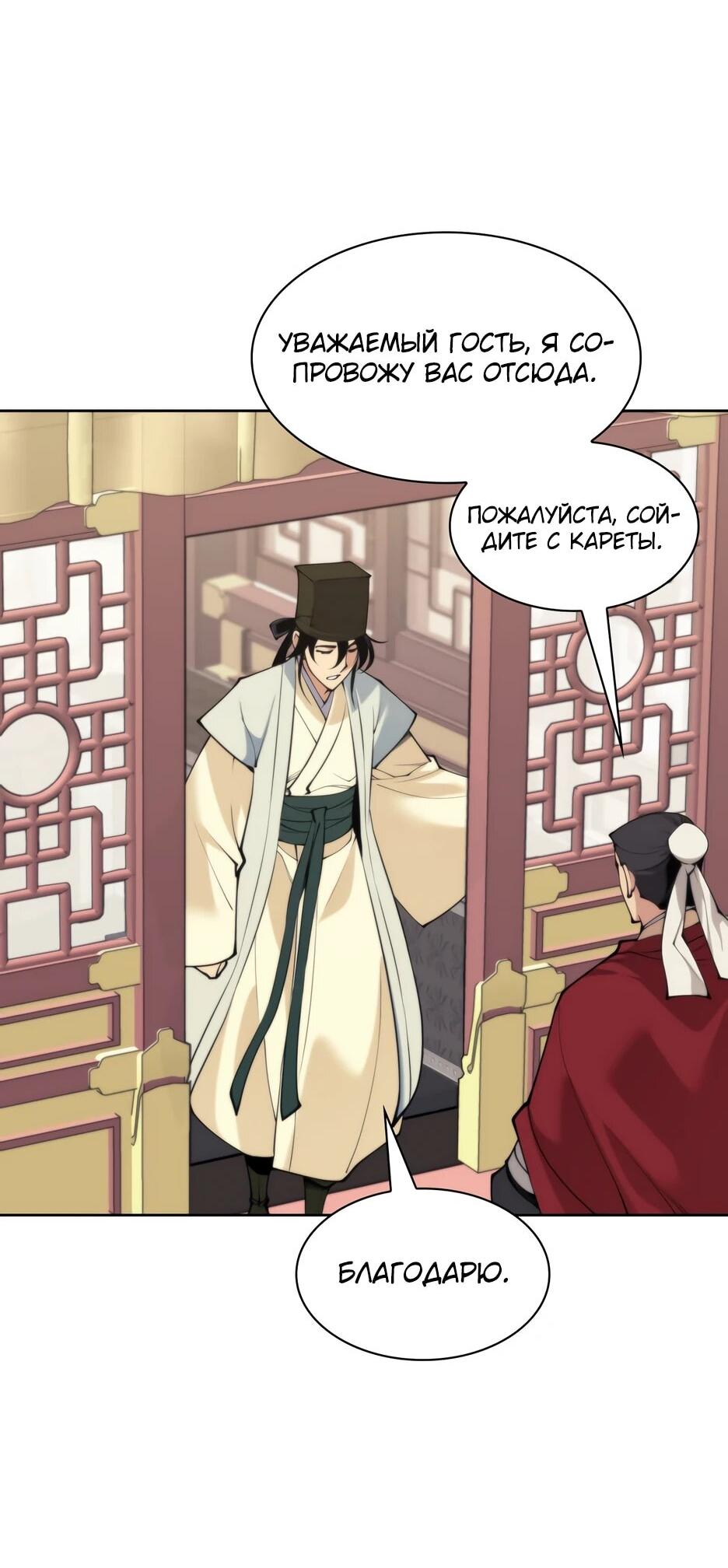 Манга Легендарный мечник-учёный - Глава 188 Страница 7