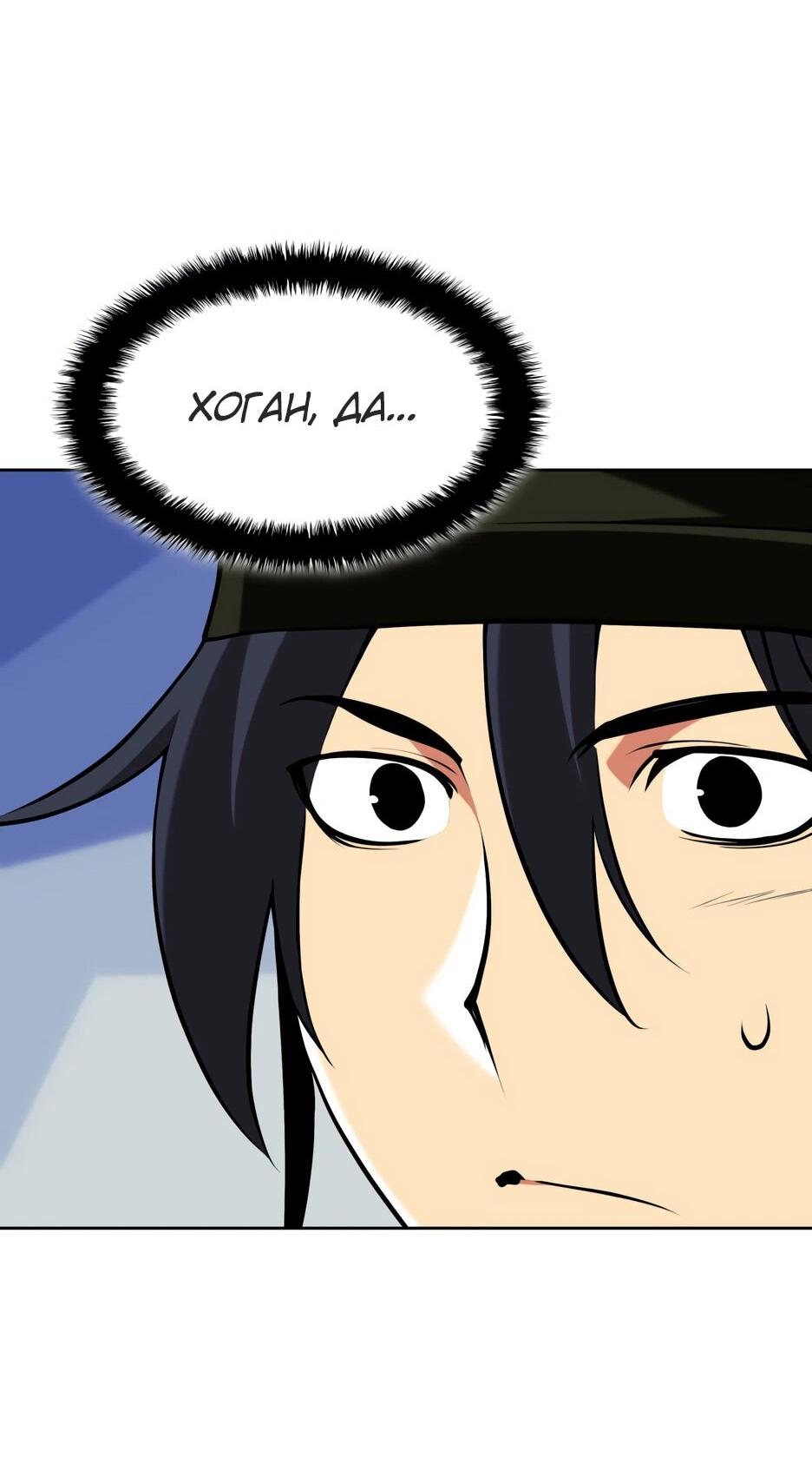 Манга Легендарный мечник-учёный - Глава 188 Страница 45