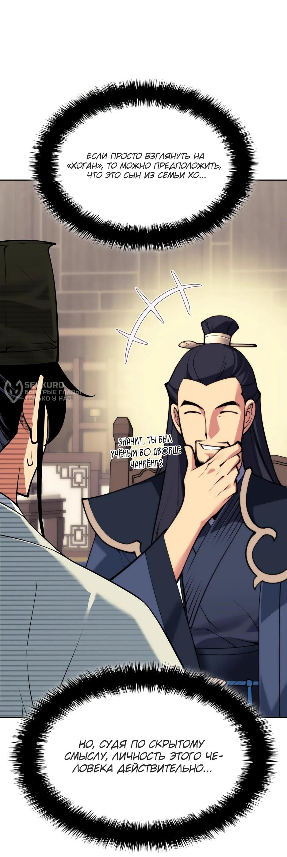 Манга Легендарный мечник-учёный - Глава 188 Страница 82