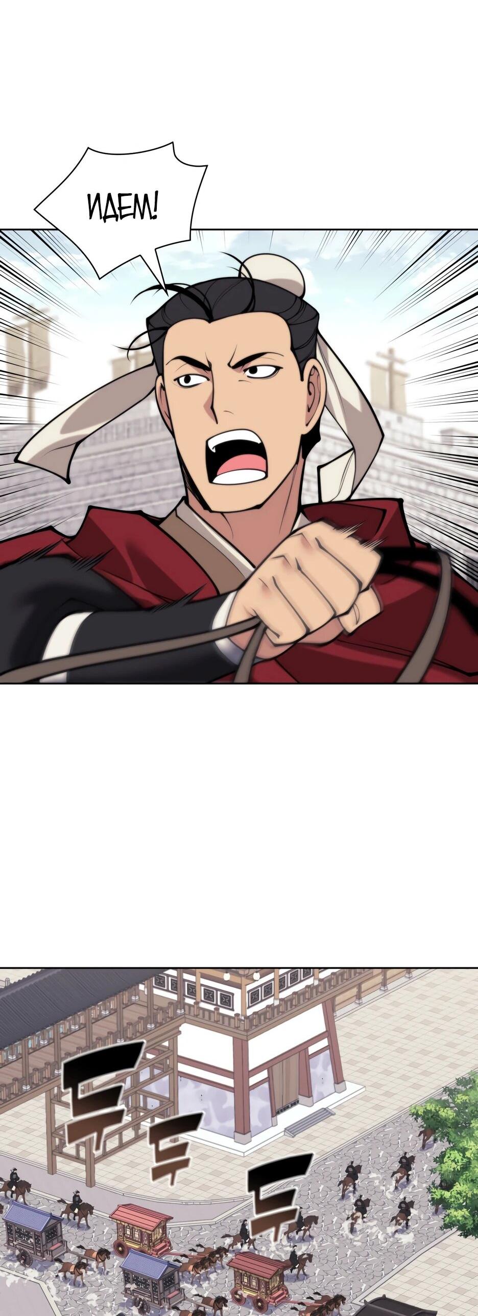 Манга Легендарный мечник-учёный - Глава 188 Страница 10