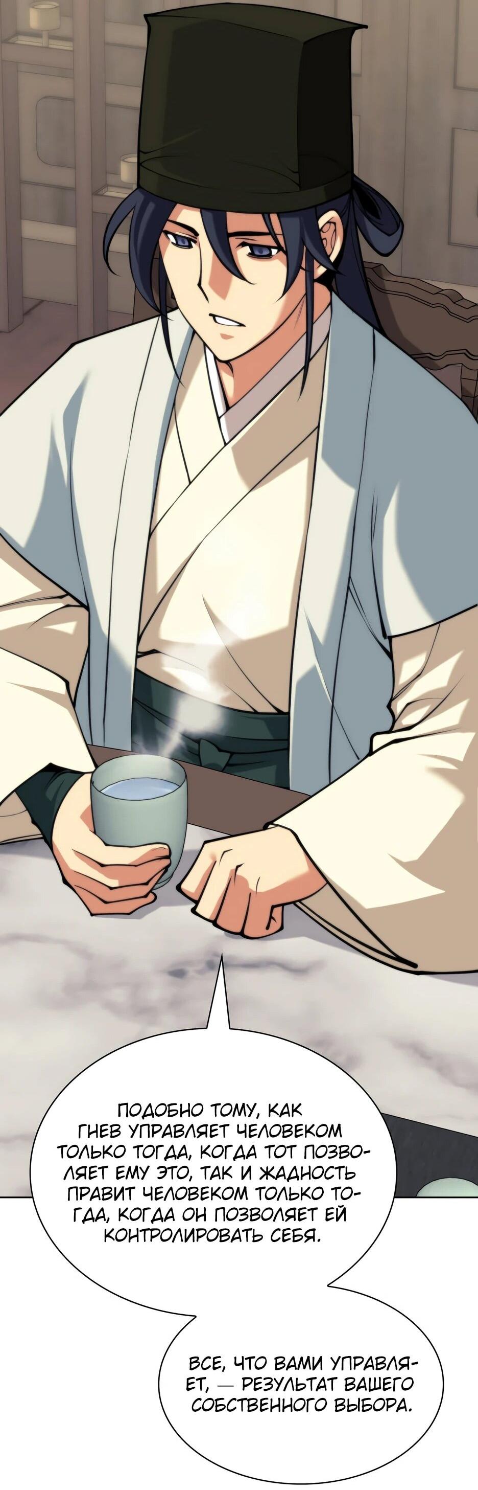 Манга Легендарный мечник-учёный - Глава 188 Страница 64