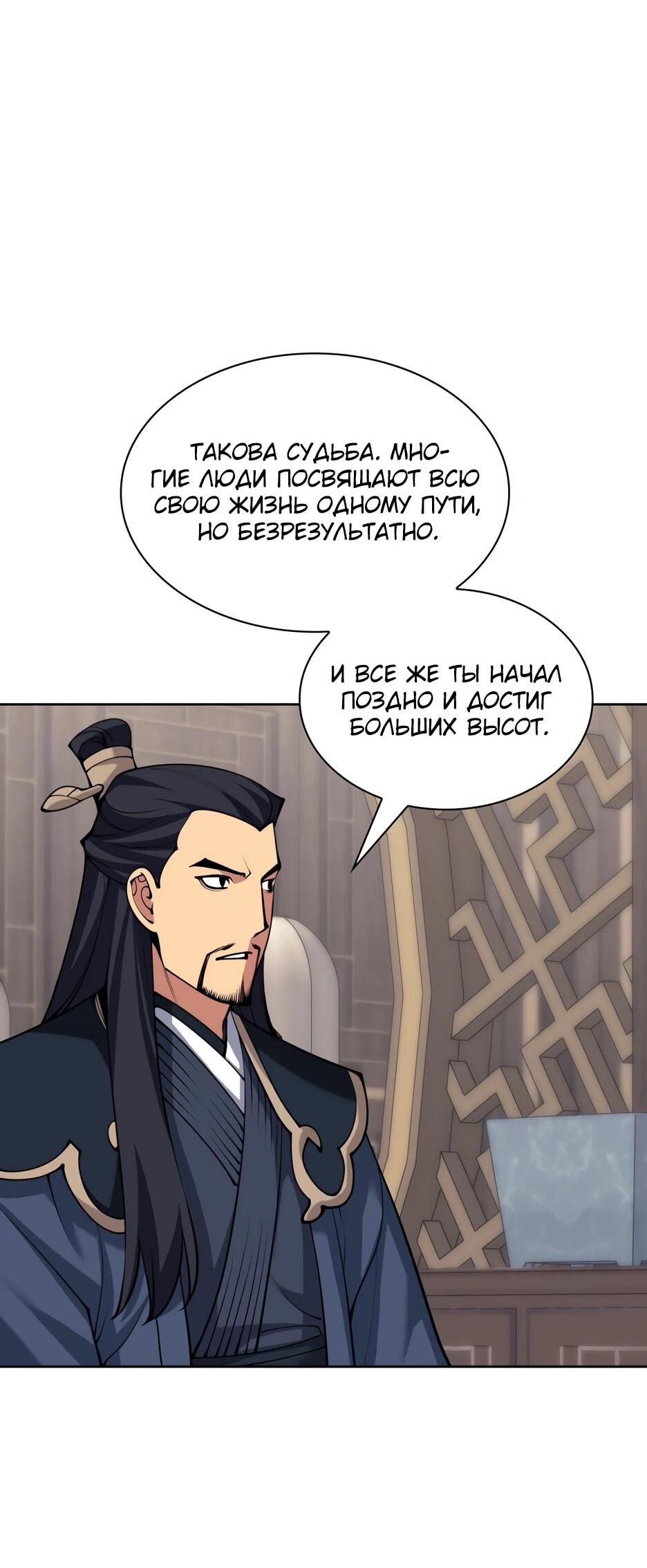 Манга Легендарный мечник-учёный - Глава 188 Страница 58