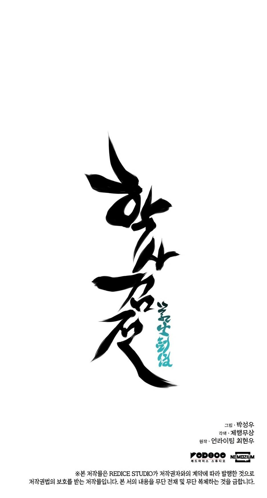 Манга Легендарный мечник-учёный - Глава 188 Страница 83