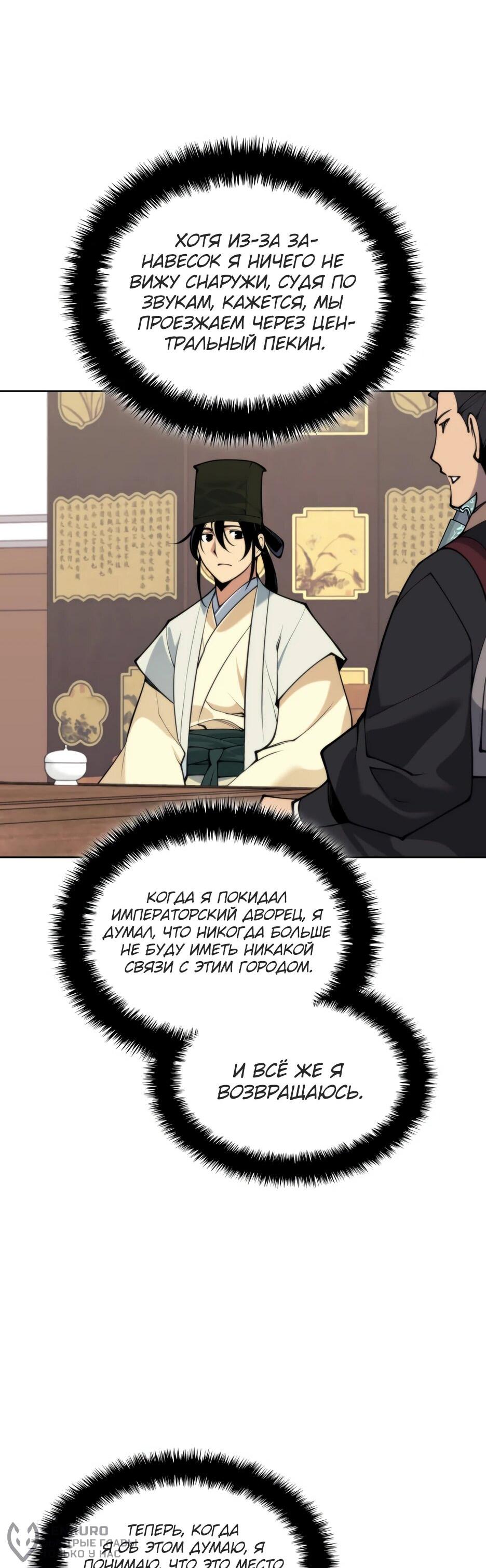 Манга Легендарный мечник-учёный - Глава 188 Страница 21