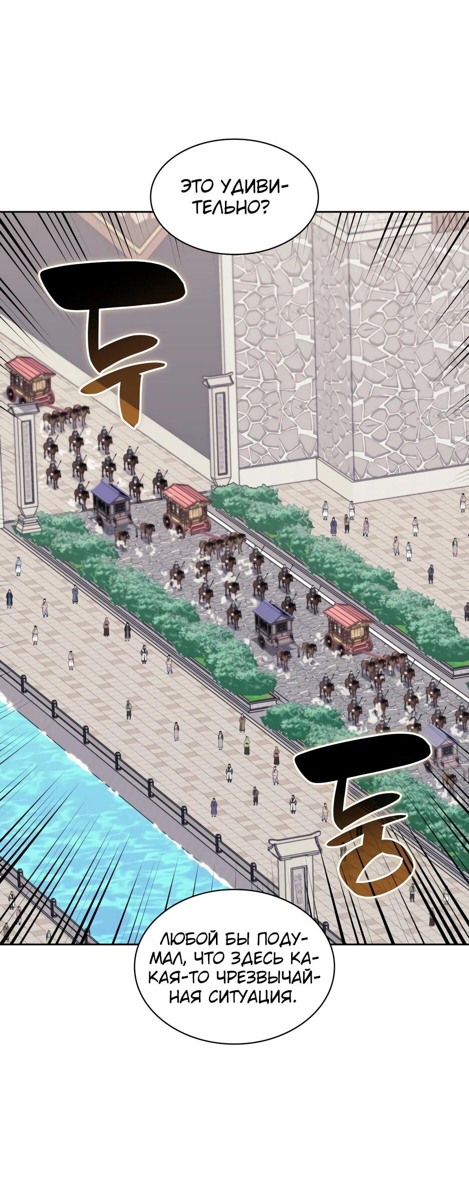 Манга Легендарный мечник-учёный - Глава 188 Страница 3