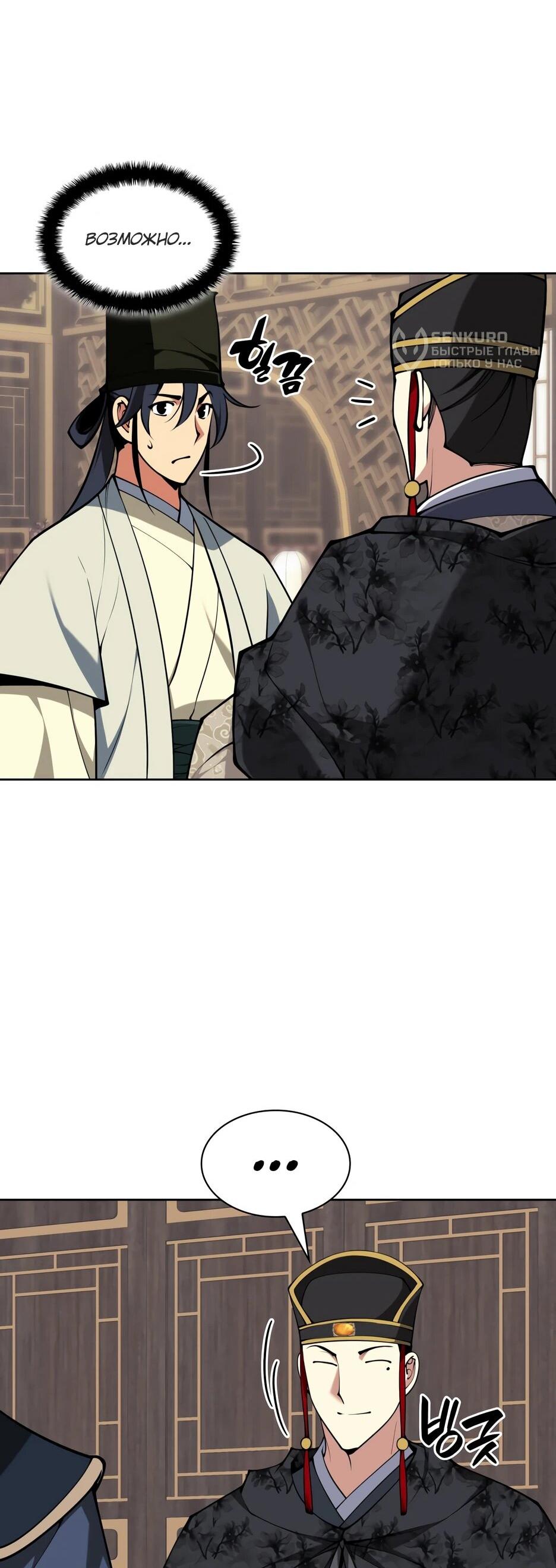 Манга Легендарный мечник-учёный - Глава 188 Страница 47