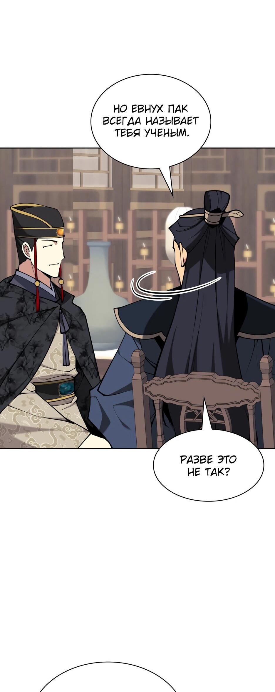 Манга Легендарный мечник-учёный - Глава 188 Страница 52