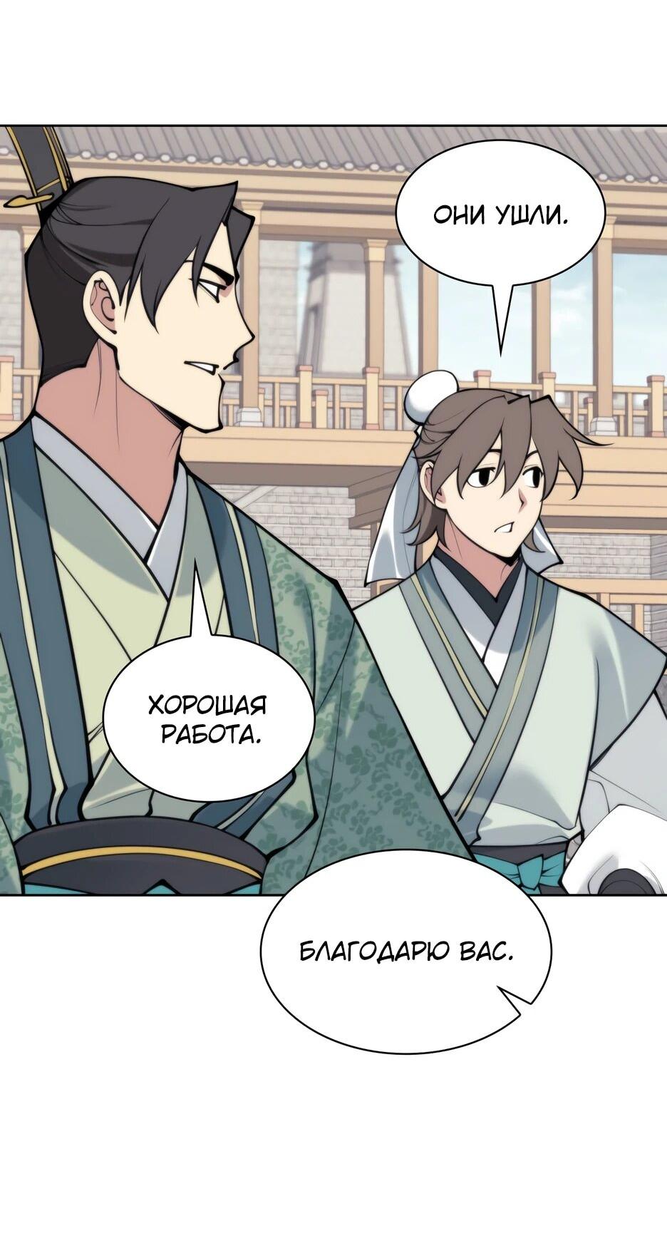 Манга Легендарный мечник-учёный - Глава 188 Страница 12