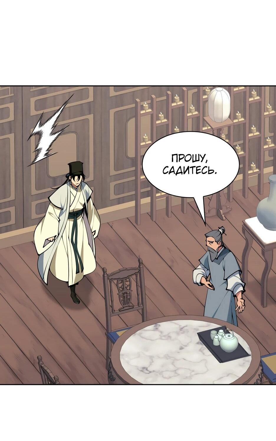 Манга Легендарный мечник-учёный - Глава 188 Страница 33