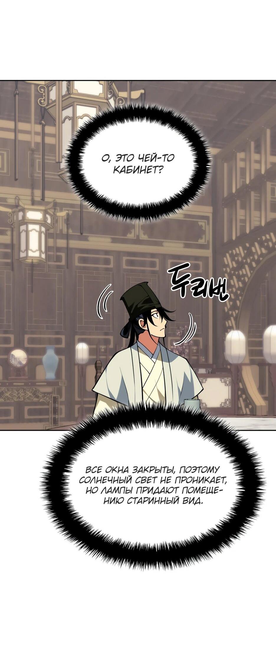 Манга Легендарный мечник-учёный - Глава 188 Страница 35