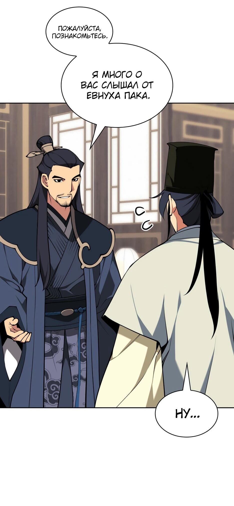 Манга Легендарный мечник-учёный - Глава 188 Страница 44