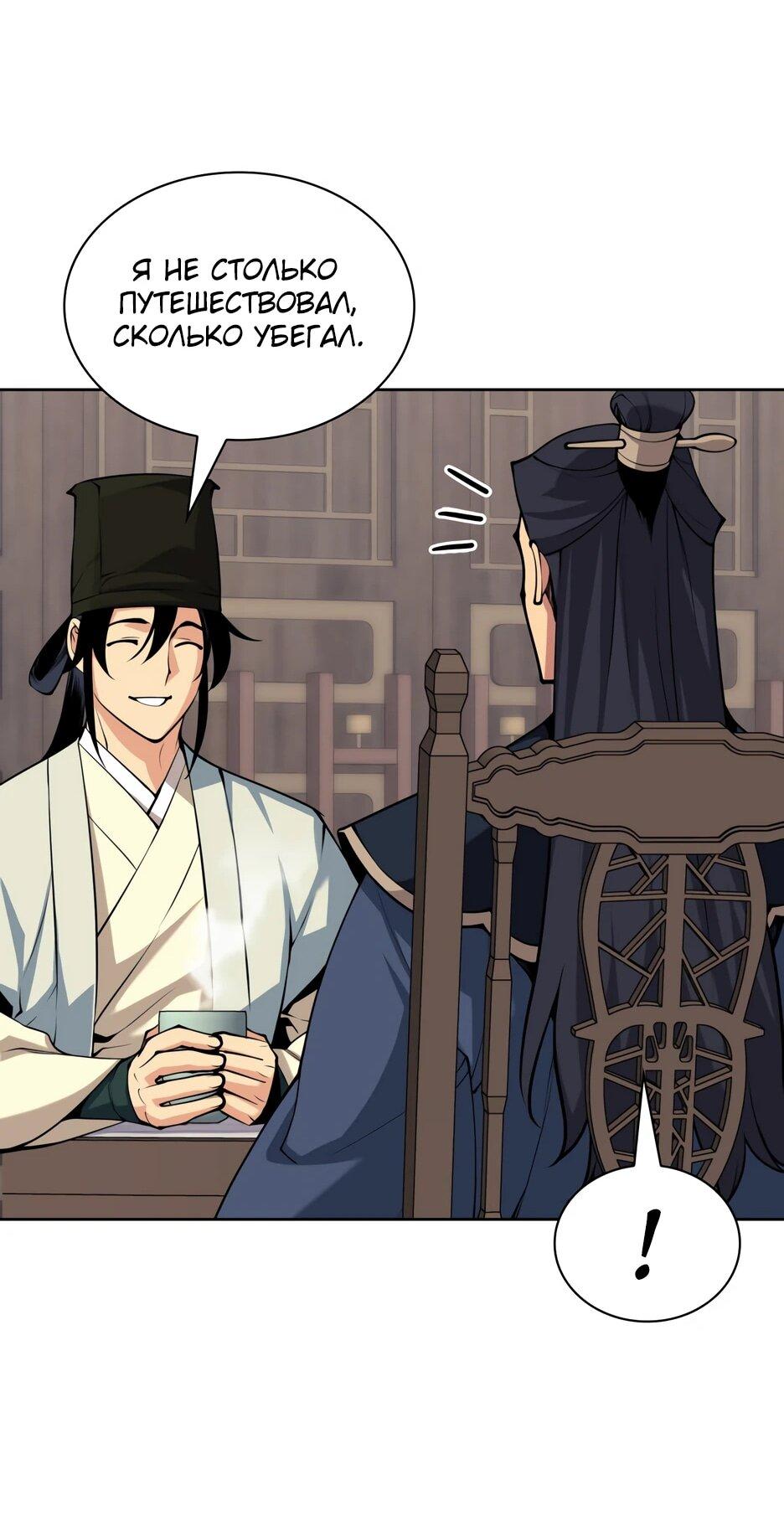 Манга Легендарный мечник-учёный - Глава 188 Страница 70